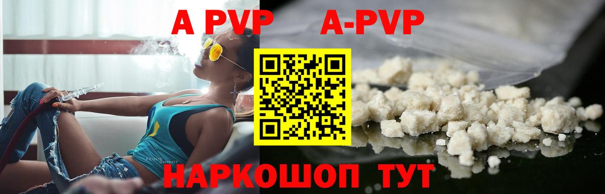 APVP Соль Москва