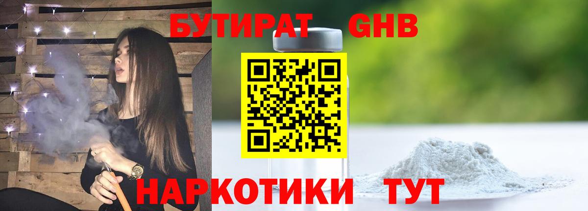 Москва  Бутират 99%  Бутират  Вход с VPN 