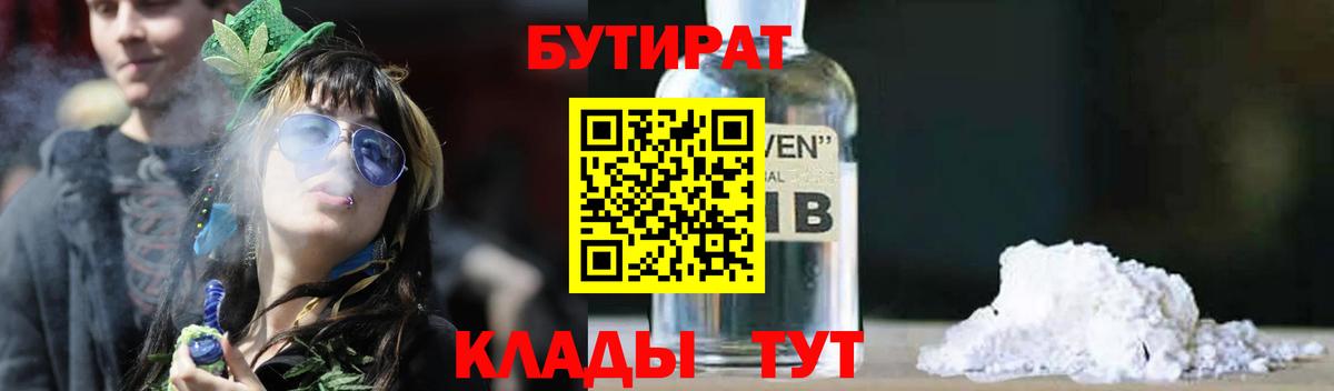 Бутират оксана Москва