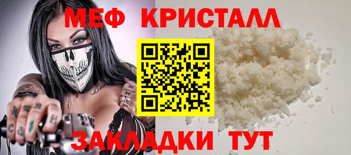 МЕФ  Меф кристаллы  Вход с VPN  Мефедрон 4 MMC  Москва 