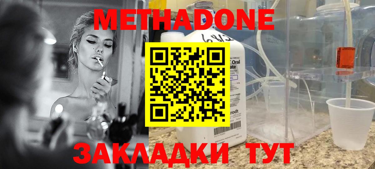 МЕТАДОН methadone  Вход с VPN  Москва 