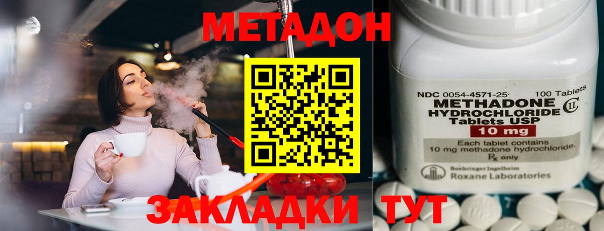 Метадон мёд Москва